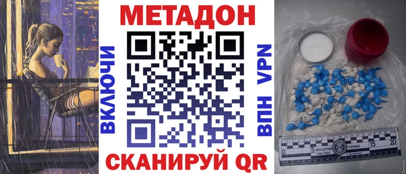 Метадон methadone  где можно купить   darknet какой сайт  Сорск 